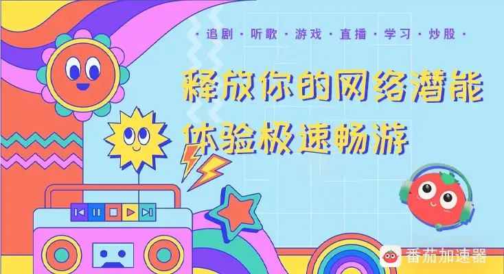 雷神手游VPN好用吗？和GOGO VPN对比哪个回国效果更好？示例